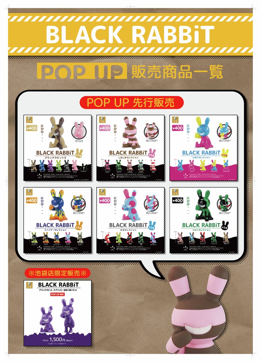 📢イベント情報 📢 カプセルトイショップ「gashacoco」にて 『BLACK