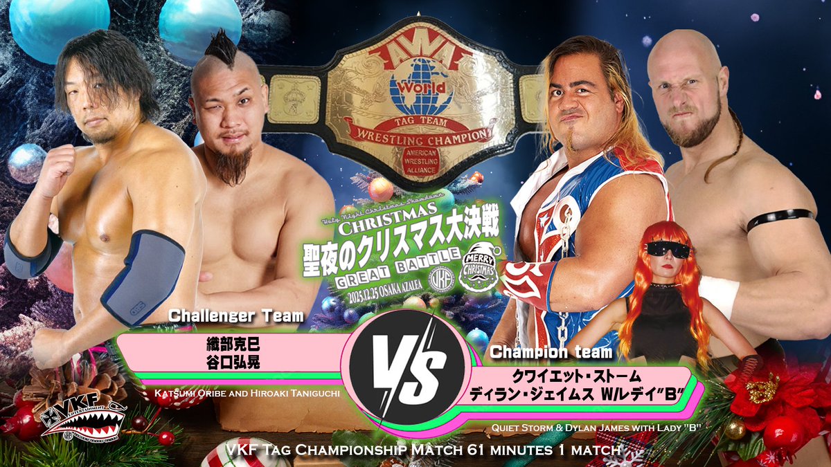 VKF4Life's tweet image. 【決定分対戦カード】
&quot;Great Battle&quot; 聖夜のクリスマス大決戦！     
VKF公式YouTube収録大会    
12/25(木)@大阪アゼリア大正    
18:30open 19:00start      

リアル⋅クリスマスナイトは 
VKFクリスマスパーティー

◾6人タッグマッチ20分1本勝負
ディック東郷&amp;amp;浅川紫悠&amp;amp;ARASIH
vs…