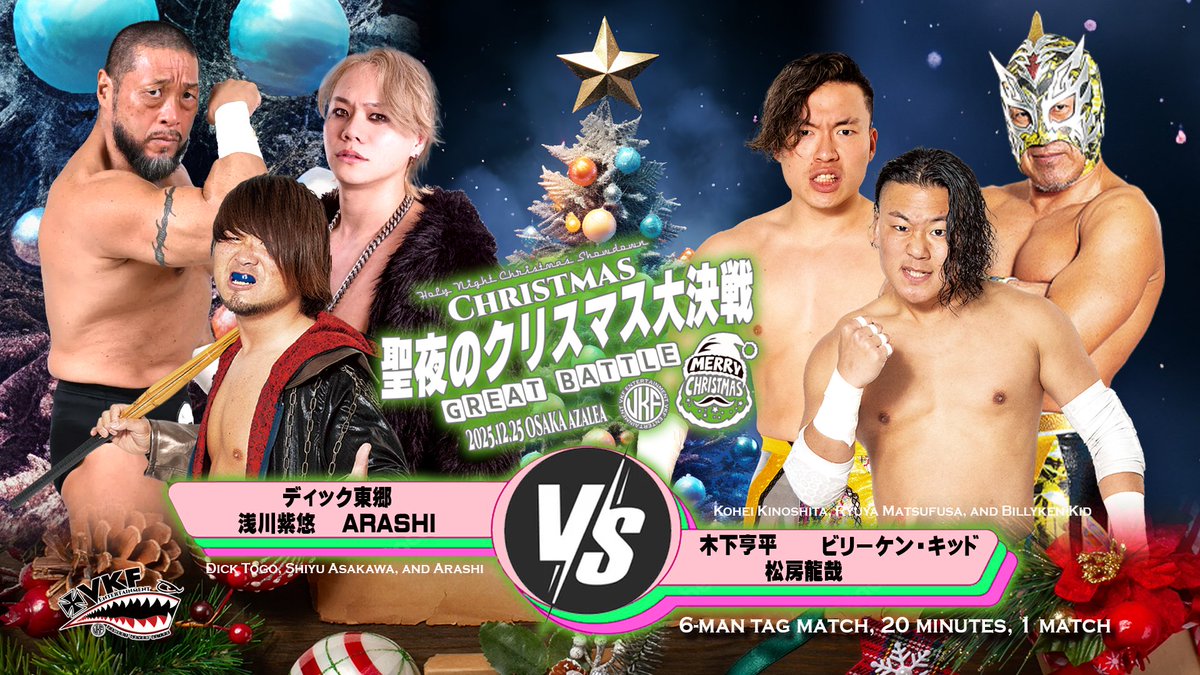 VKF4Life's tweet image. 【決定分対戦カード】
&quot;Great Battle&quot; 聖夜のクリスマス大決戦！     
VKF公式YouTube収録大会    
12/25(木)@大阪アゼリア大正    
18:30open 19:00start      

リアル⋅クリスマスナイトは 
VKFクリスマスパーティー

◾6人タッグマッチ20分1本勝負
ディック東郷&amp;amp;浅川紫悠&amp;amp;ARASIH
vs…