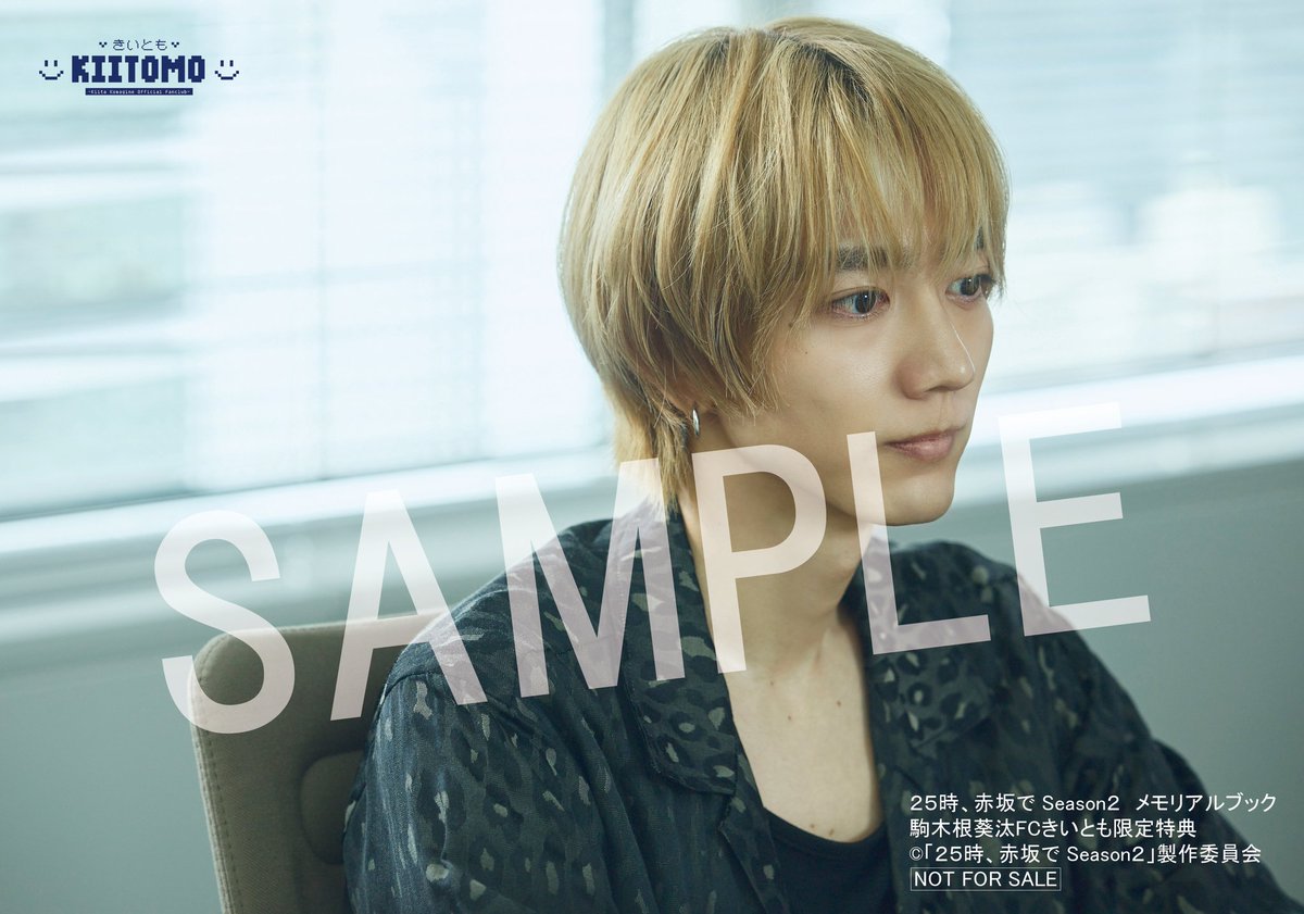 25時、赤坂で Season2 メモリアルブック」発売決定🌉 ＼ 前作に続き