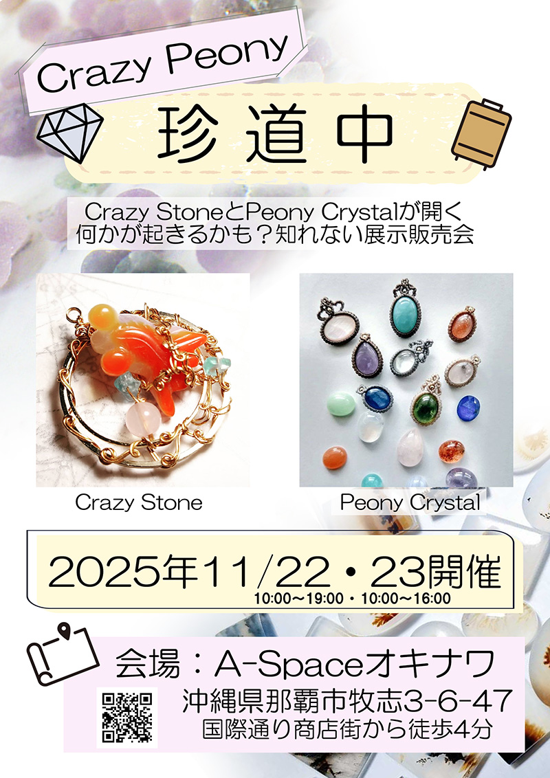 crazy__stone's tweet photo. 【出展情報】

■１１月２２日～２３日　Crazy Peony 珍道中
@PeonyCrystal1との合同展
■１１月２８日～１２月１５日　孔雀ノ移動雑貨店（ハンズ横浜）
@pfau_x 主催 
■１２月１２日～１５日　東京ミネラルショー
@PlaneyCo

※他、出展予定有。決まり次第アナウンスします https://t.co/EfH4lkqRdB