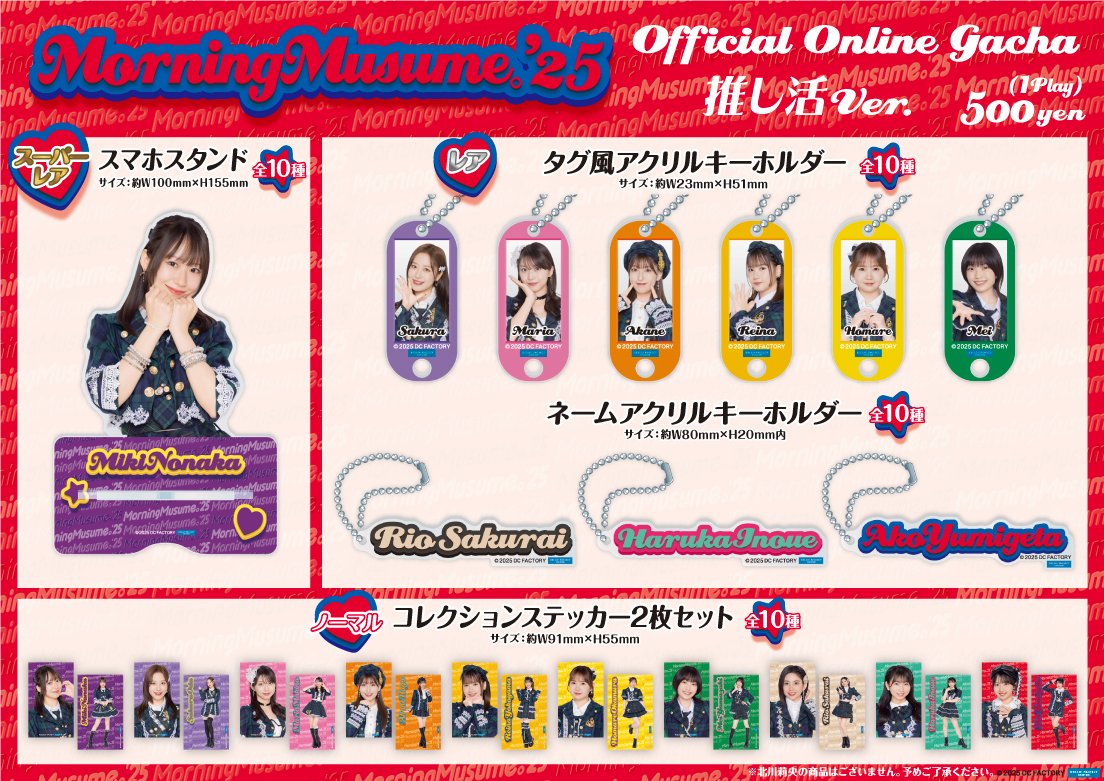 モーニング娘。'25 コンサートツアー秋 ～Movin' Forward～が開催中の