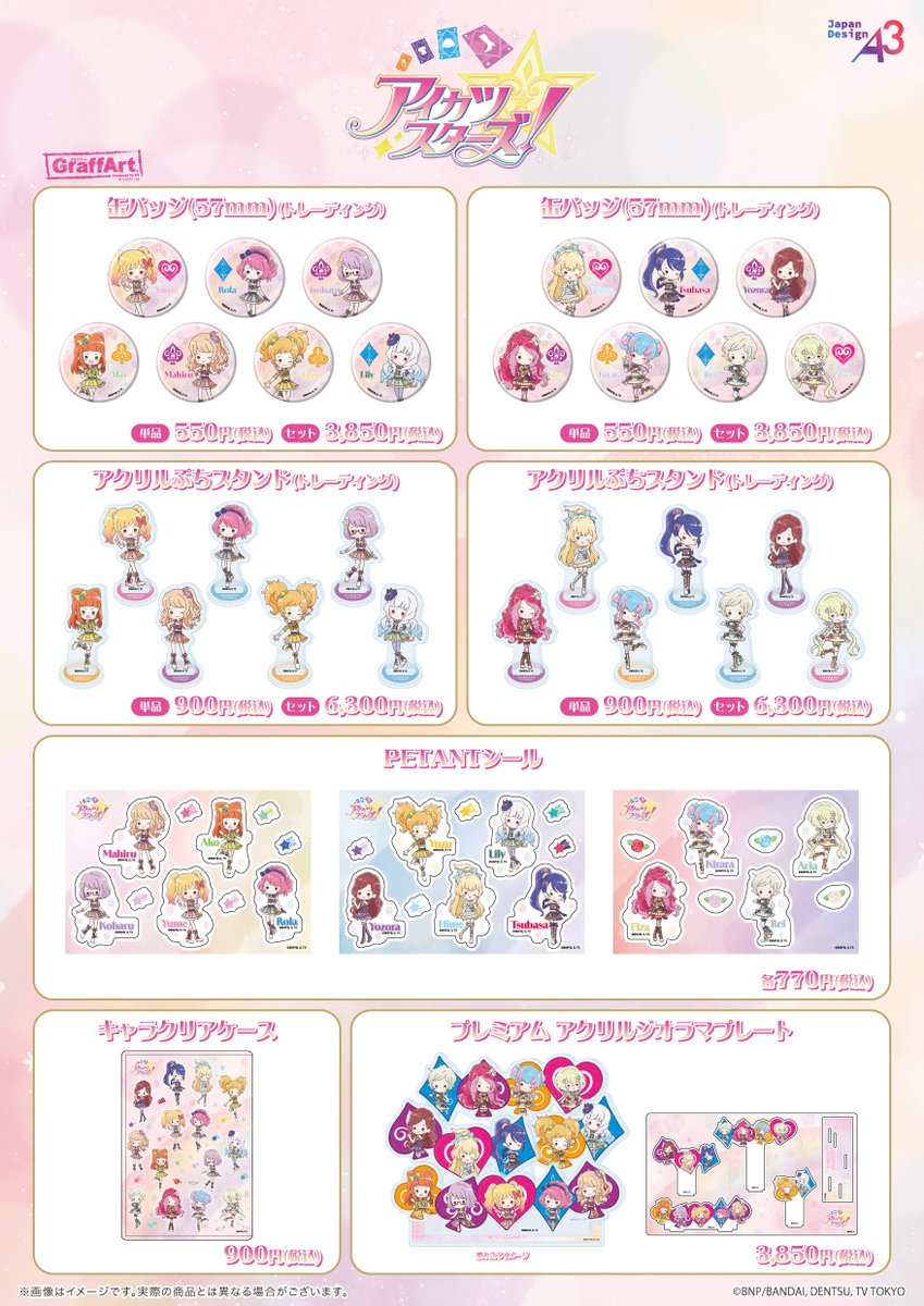 アイカツスターズ！」グラフアート 新作グッズPOP UPコーナー明日より