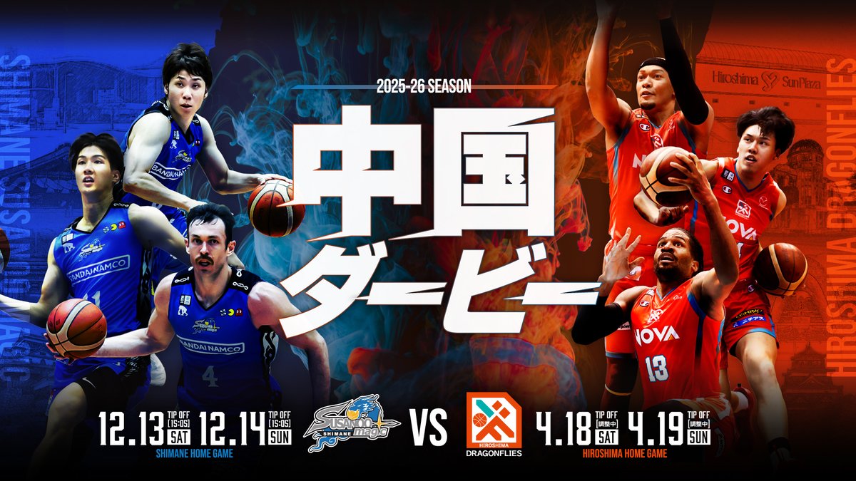 ━━━━━━━━━━━━━━━━ 朱と青、宿命の戦い。 意地と