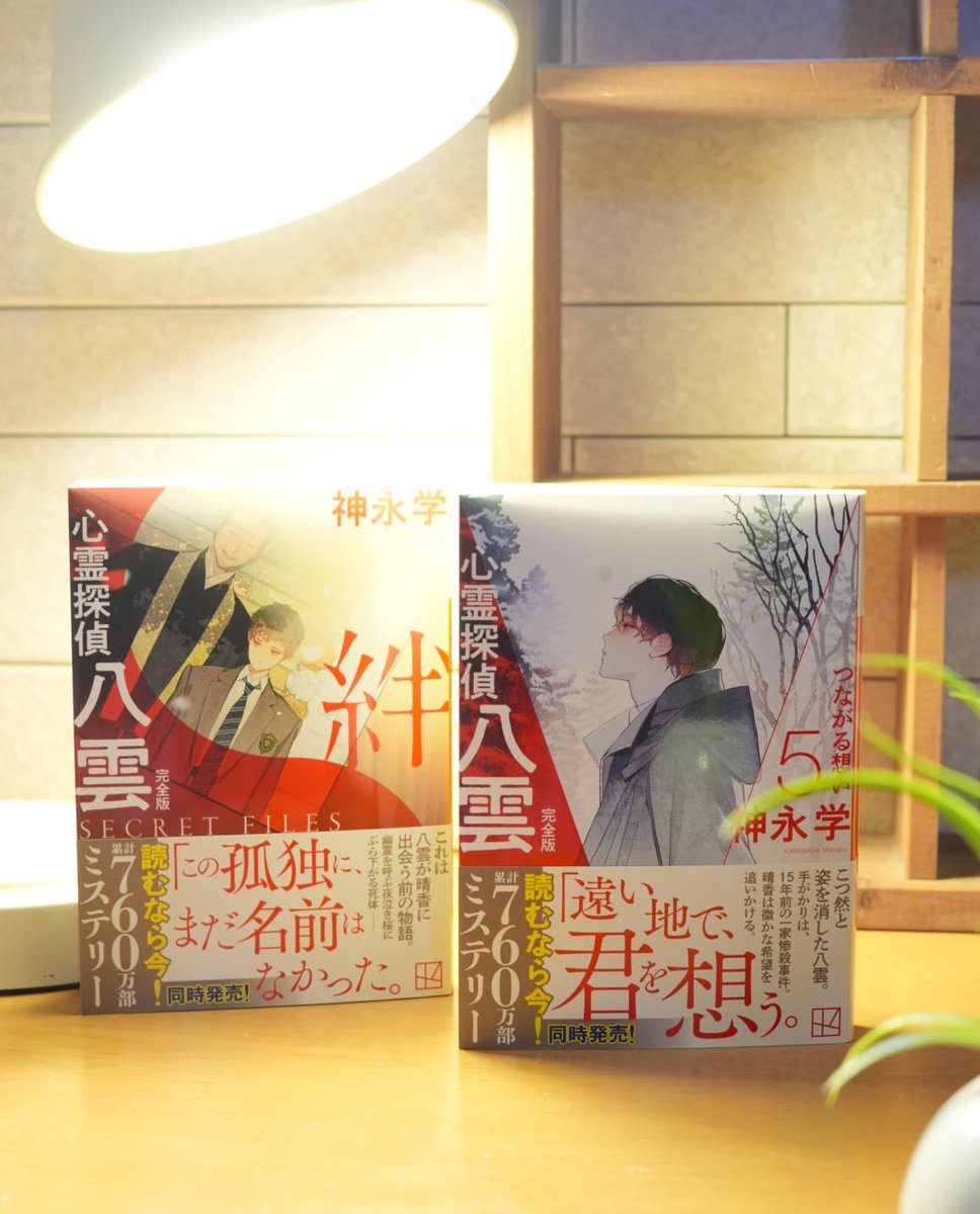 kaminagamanabu's tweet image. 「心霊探偵八雲」完全版2冊同時刊行を記念して、プレゼントキャンペーンを実施します‼️

このアカウントをフォロー＆リポストして下さった方の中から、抽選で１名様に「心霊探偵八雲」1〜5巻＆「secret files」計6冊の為書付きサイン本をプレゼント🎁

〆切は11月17日12:00迄👍
どんどん応募してね✨
