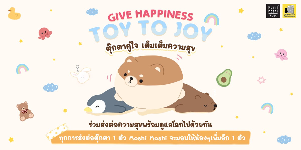 Mirror_org's tweet photo. มูลนิธิกระจกเงา X Moshi Moshi ชวนทุกคนหยิบตุ๊กตาในบ้านที่คุณไม่ได้เล่นแล้ว ส่งต่อให้เด็กๆ ในพื้นที่ห่างไกล

ทุกการบริจาคของคุณ คือการช่วยยืดอายุการใช้งานของของเล่น​ ลดขยะจากการทิ้ง และร่วมดูแลโลกของเราไปพร้อมกัน 

เกณฑ์การรับบริจาค 
- ตุ๊กตาผ้านุ่มนิ่ม ไม่ขาดชำรุด พร้อมส่งต่อถึงมือน้องๆ​
- ผ่านการทำความสะอาด ก่อนนำมาบริจาค​
- จุดรับบริจาคตุ๊กตา​
- ตู้บริจาคสีชมพู สำหรับตุ๊กตาจากร้าน Moshi Moshi​
- ตู้บริจาคสีฟ้า สำหรับตุ๊กตาอื่น ๆ

ทุกการบริจาคตุ๊กตา 1 ตัว Moshi Moshi จะมอบตุ๊กตาใหม่ให้น้องๆ เพิ่มอีก 1 ตัว 

ตั้งแต่วันที่ 15 พ.ย. – 15 ธ.ค. 2568​
- ตู้รับบริจาคในร้าน Moshi Moshi สาขา The Mall ท่าพระ, Union Mall ลาดพร้าว, โลตัสบางกะปิ, โลตัสรังสิต,The Mall โคราช​,Terminal โคราช, V-square นครสวรรค์, เสริมไทยคอมเพล็ก มหาสารคาม​

#MoshiMoshi #GiveHappiness #ToyToJoy #ส่งต่อความสุข #แบ่งปันความอบอุ่น #MoshiMoshiCares