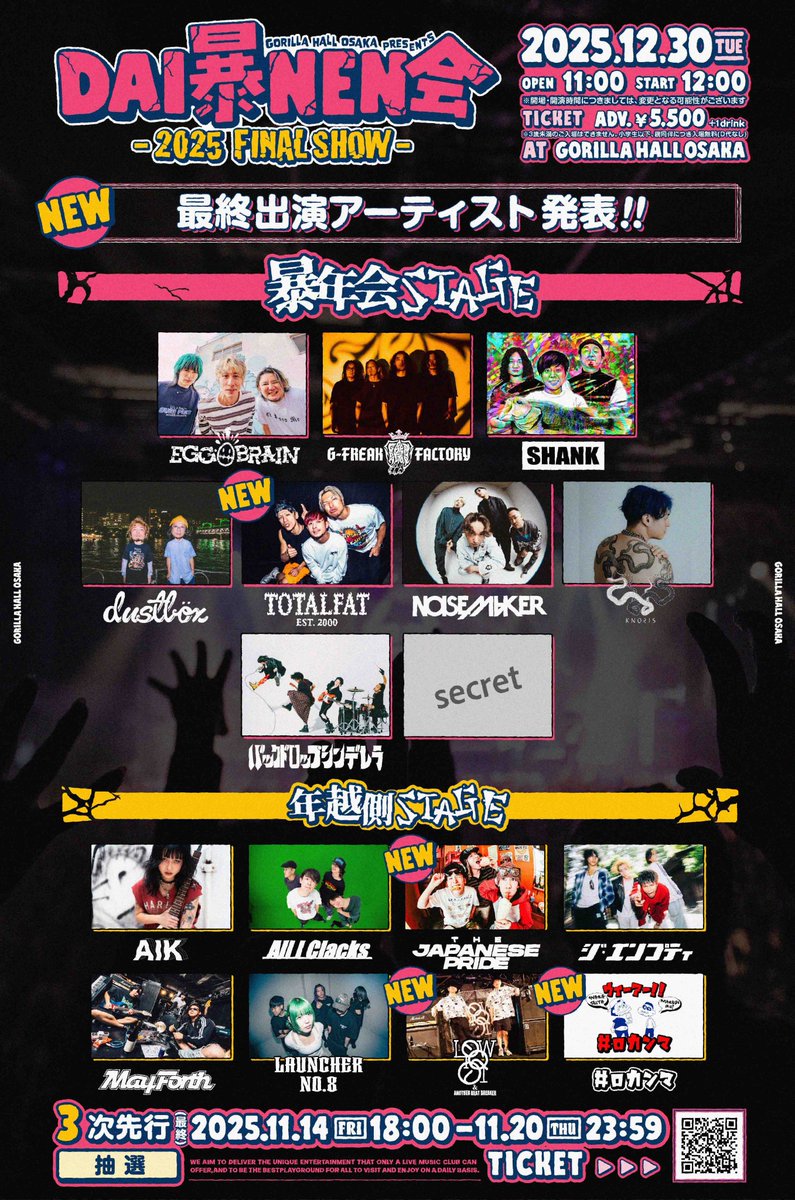 GORILLA HALL OSAKA Pre.
🔥 DAI暴NEN会 -2025 FINAL SHOW- 🔥
📅 2025.12.30 (TUE) 🕚 OPEN 11:00 / START 12:00
🎫 TICKET ¥5,500（+1D）

✨ 最終出演アーティスト発表!! ✨
【暴年会 STAGE】
🆕TOTALFAT / EGG BRAIN / G-FREAK FACTORY
SHANK / dustbox / NOISEMAKER / KNOSIS
