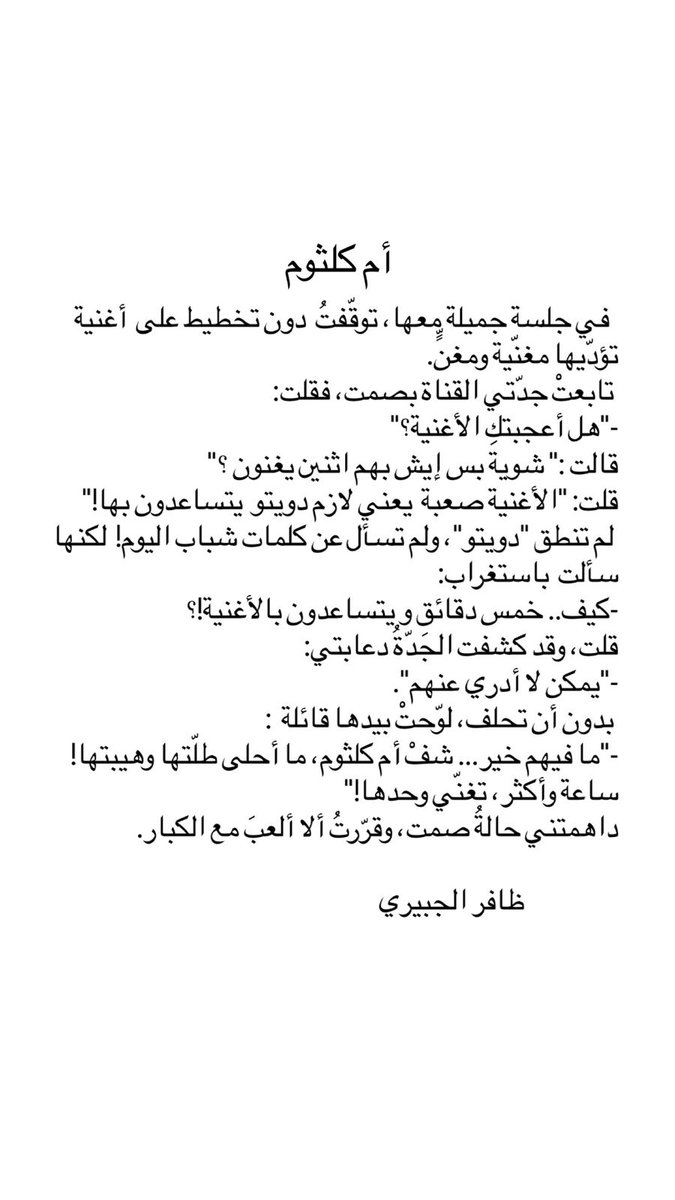 أم كلثوم. إحدى قصص مجموعتي الجديدة التي سوف تصدر قريبًا بحول الله.