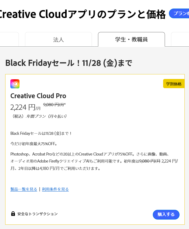 JuneUnknown's tweet image. こういうの見たら「いまは仕方無いけど離脱できるチャンスがあったら絶対離脱してやる」って思ってしまうよね。高すぎやろいい加減にせい。

#Adobe
#アドビ
#goodbyeADOBE
#さよならアドビ