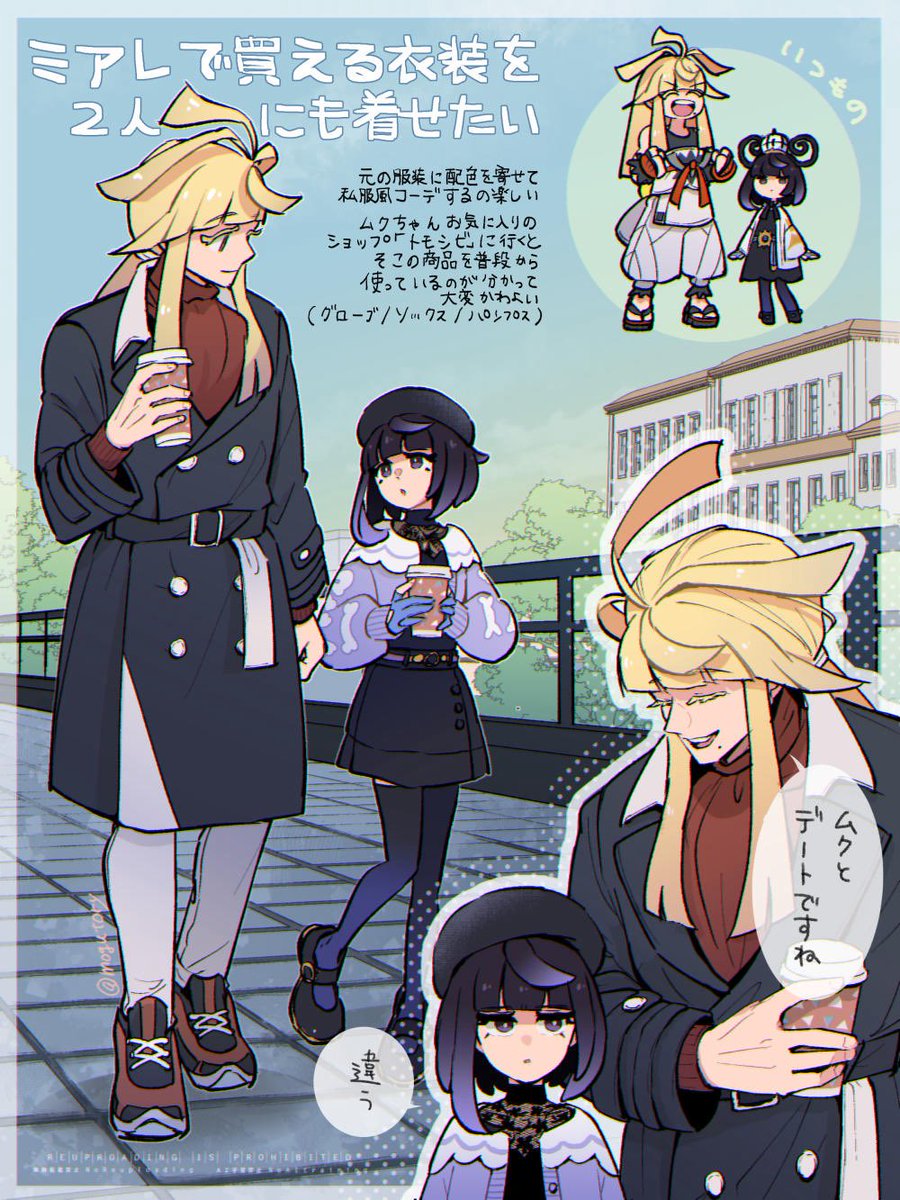 っていうシロムク兄妹