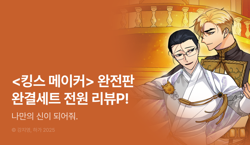 _haga_nom's tweet photo. 리디북스 <킹스메이커 ~트리플 크라운~> 완전판 완결세트 &amp; 전원 포인트 이벤트중입니다!

2025.11.14(오늘) ~ 2025.12.25 까지
완전판 각권 소장 10%, 완결세트 소장 30% 할인 및 완결세트 리뷰 전원 5,000 리디포인트!!! ☺️☺️☺️ https://t.co/Dh8Vg3xM7Y