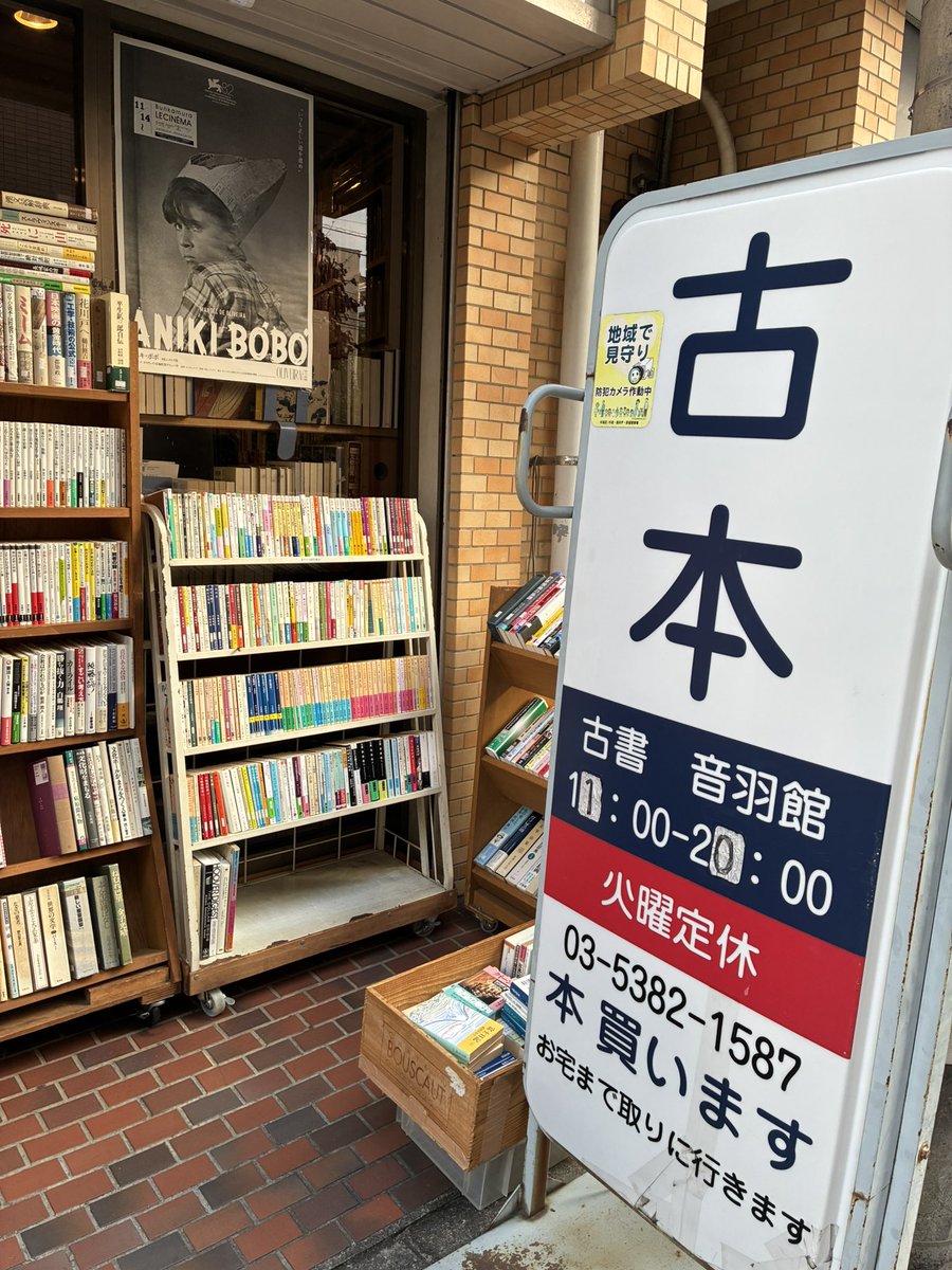 thousand_pics38's tweet photo. ただいま「GBオフ会第2弾～読書の秋に和氣さんと一緒に本屋さんをめぐろうin西荻窪～」に参加中！

古書店「音羽館」さんで古本屋台と別冊太陽「環白神の世界」を発見💡

本屋さん以外にも気になるスポットがいっぱいの西荻、またお散歩に来たいな〜👣

#本屋さんめぐり 
#音羽館
#西荻窪 https://t.co/ACvvqKhT3j
