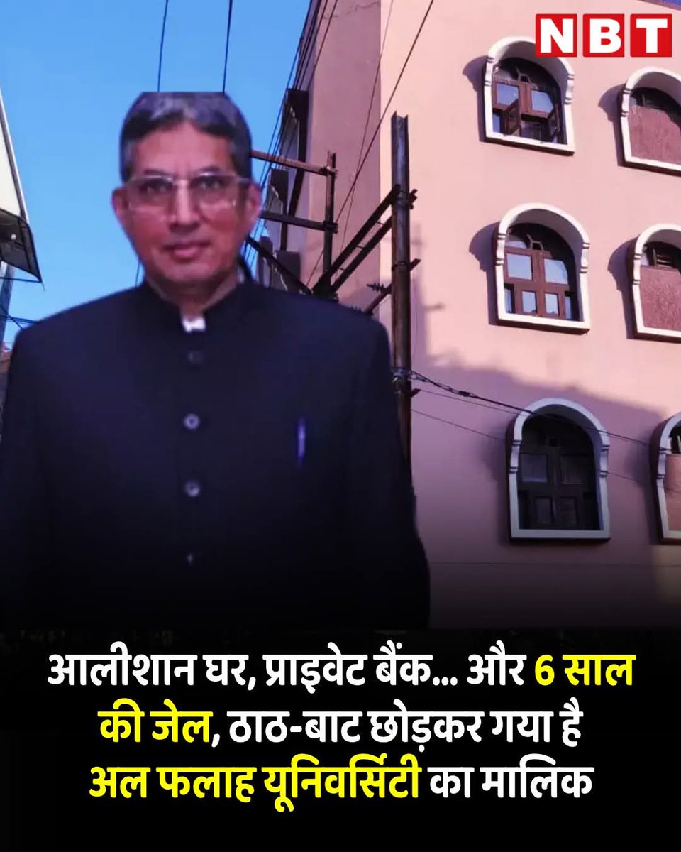 #जव्वादअहमदसिद्दीकी
 #कांग्रेस के अल्पसंख्यक विभाग का नेता ,अल-फलाह चैरिटेबल ट्रस्ट का फाउंडर , चांसलर है।अल-फलाह ग्रुप ऑफ कंपनीज़ में“हलाल निवेश” के नाम पर अरबों रुपए जुटाए MCOCA जैसे संगठित अपराध के तहत दर्ज मुकदमे में बेल मिली  राजनैतिक गठजोड़ से जन्म लेता जिहादी nexus