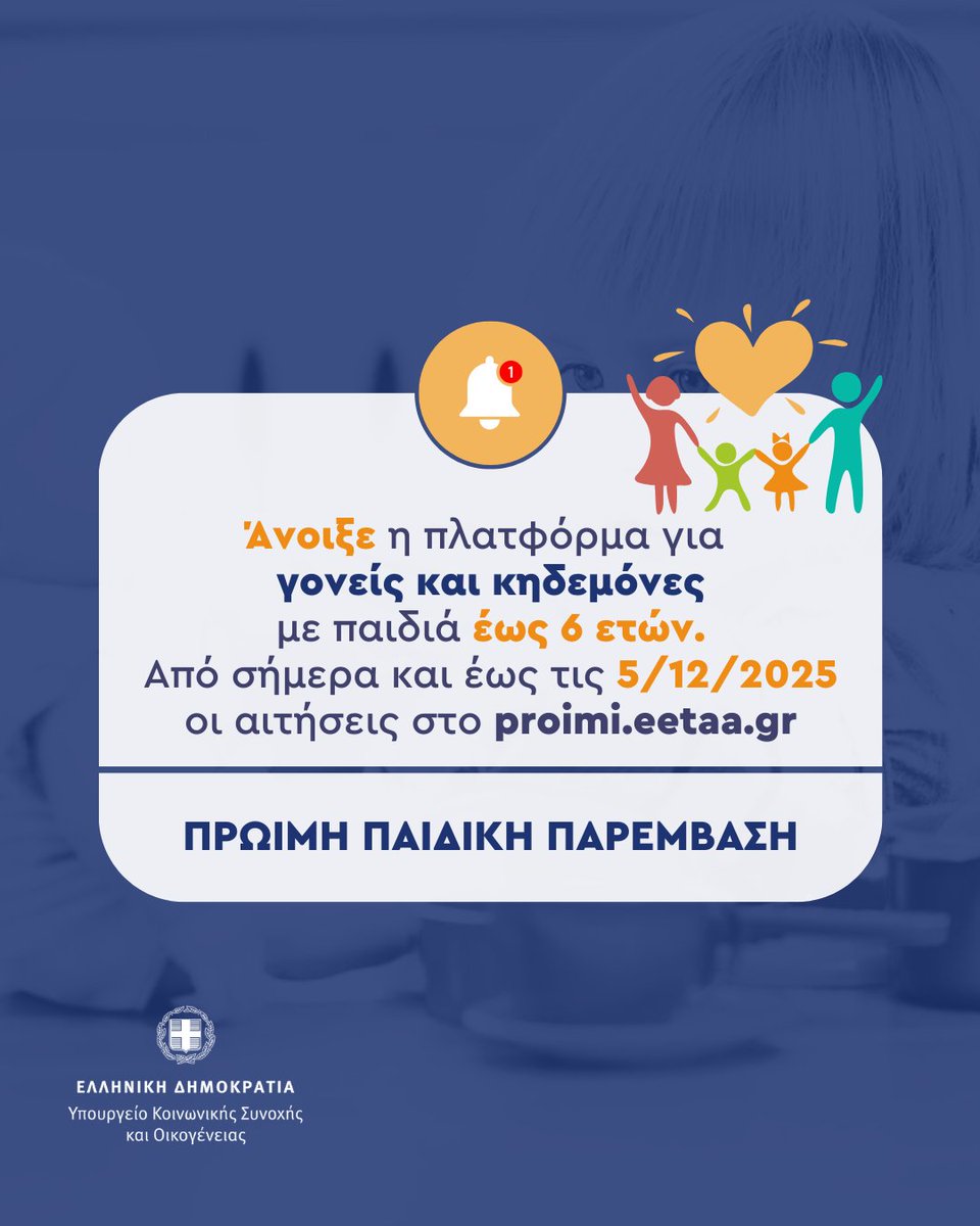 Υπουργείο Κοινωνικής Συνοχής και Οικογένειας tweet media