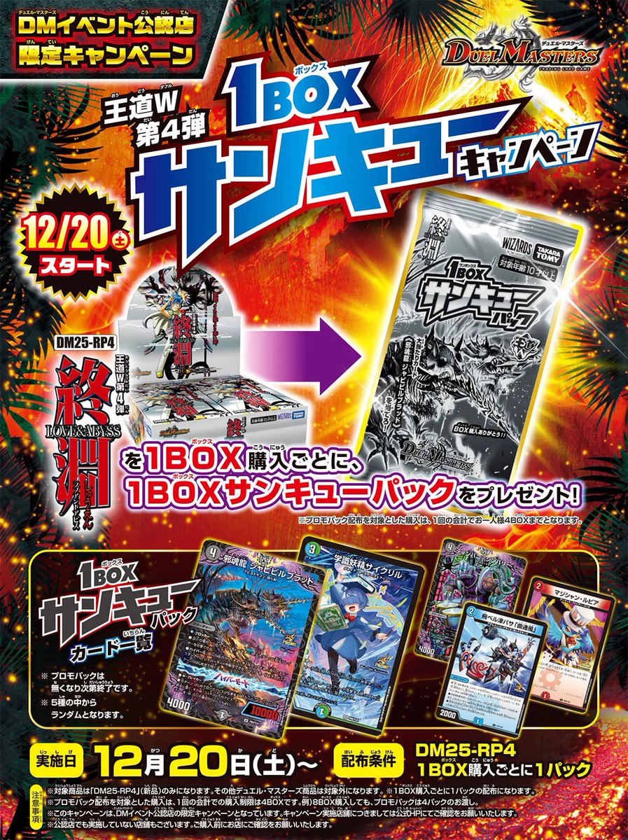 デュエルマスターズ】王道W第4弾1BOXサンキューキャンペーンが公開