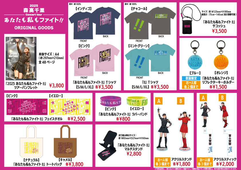 2025 森高千里コンサートツアー“あなたも私もファイト!!” 11月15日(土