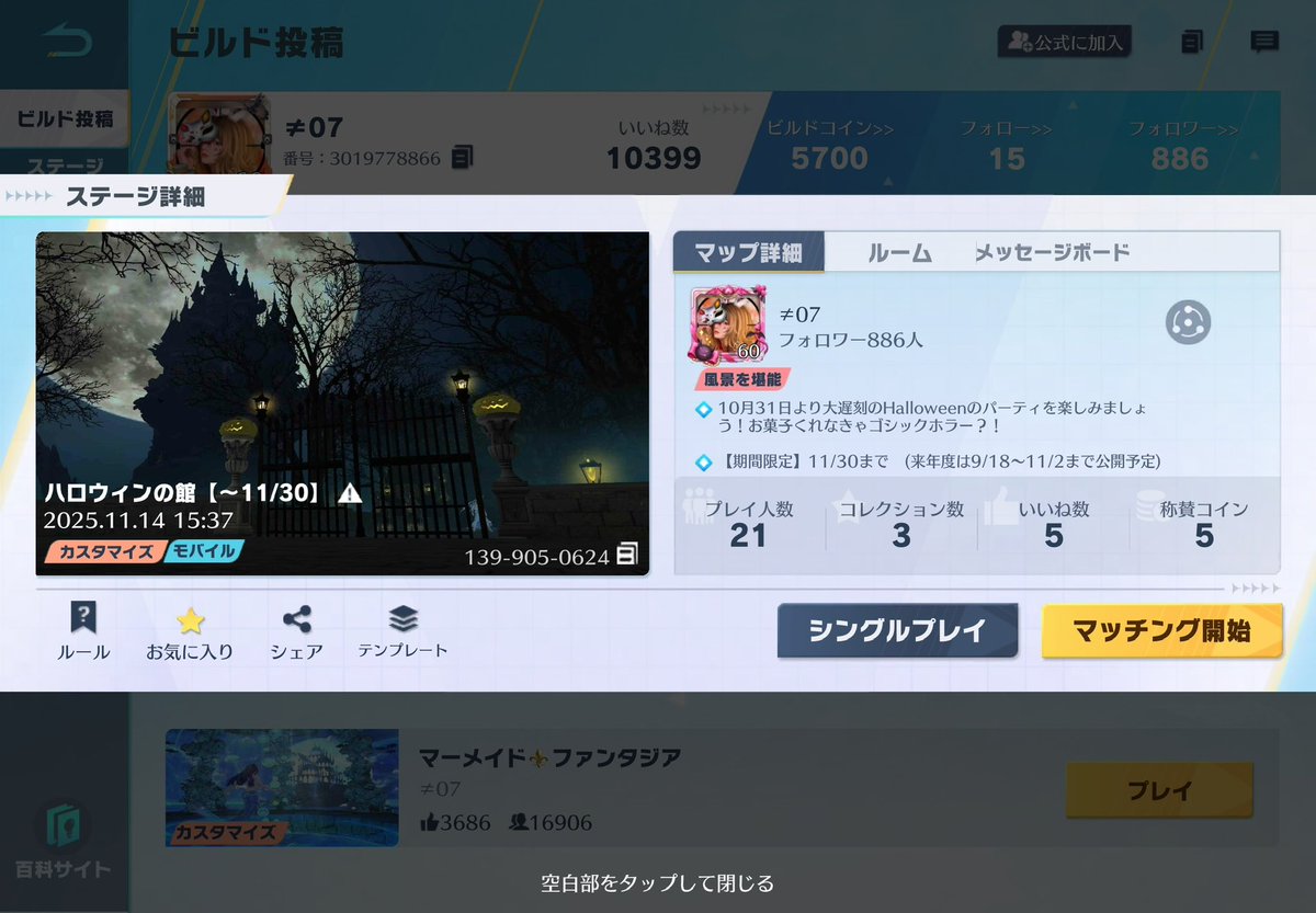 R_mainecoon's tweet photo. 【 パーティー開幕のお知らせ】

Halloweenパーティーを開催致しました。

大遅刻のところ恐縮ではございますが"期間限定"とさせて頂きますので今年は11/30までにご参加くださいますよう、ご案内申し上げます🕰️🦇

『ハロウィンの館』
ID：139-905-0624

#荒野ビルド https://t.co/M1fmyAfrcV