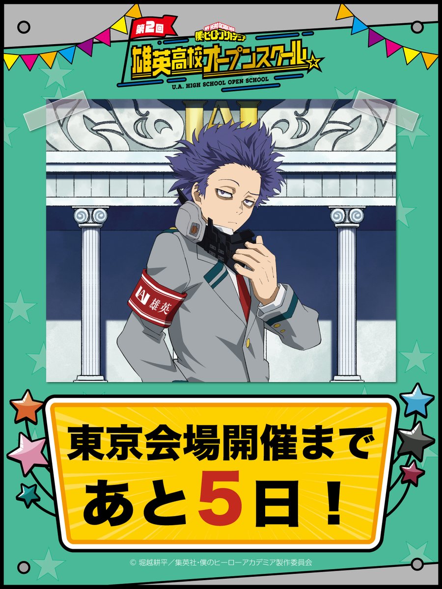 僕のヒーローアカデミア 第2回 雄英高校オープンスクール SSR賞 数量