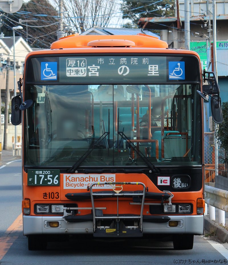 11月25日改正で、厚木北の「自転車積載ラックバス」取扱便が半分以下へ(厚16･厚19･厚20)
↓本厚木駅北口時刻表
kanachu.co.jp/dia/diagram/se…

現状「き103･き130･き152」の3台体制ですがこれだと1台で回せそうですね。。
厚19は取扱い無しへ。
kanachango.web.fc2.com/a-2.htm