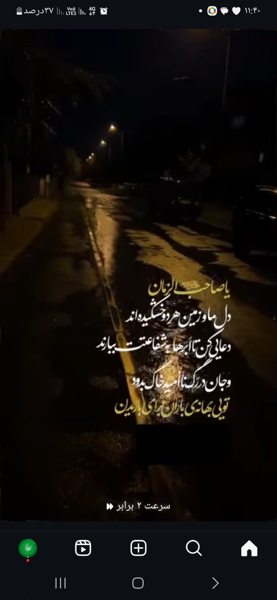 تویی بهانه باران برای باریدن
یا صاحب‌الزمان #نجات_آب
#جریان_زندگی