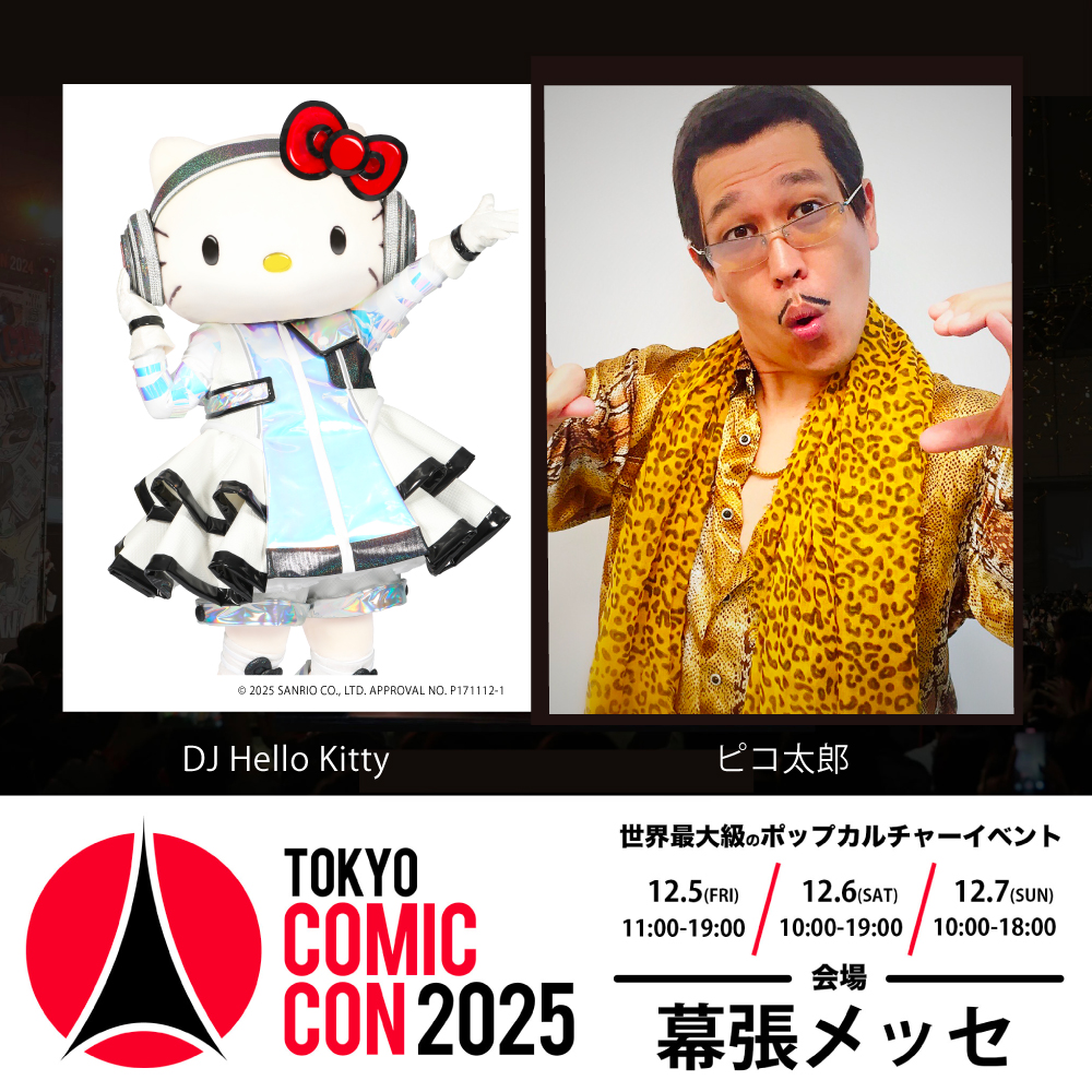 TokyoComicCon's tweet image. ◥◣🌟 #東京コミコン2025 🌟◢◤
~2025年12月5日(金)~12月7日(日) 開催~
世界的な人気を誇るDJ Hello Kiityと #ピコ太郎 が12月6日（土）13時50分からにメインステージに登場！

また当日はDJ Hello Kittyとの撮影会と、ピコ太郎MCのカラオケステージ（プレイヤーズステージ）も予定！

詳細は後日。…