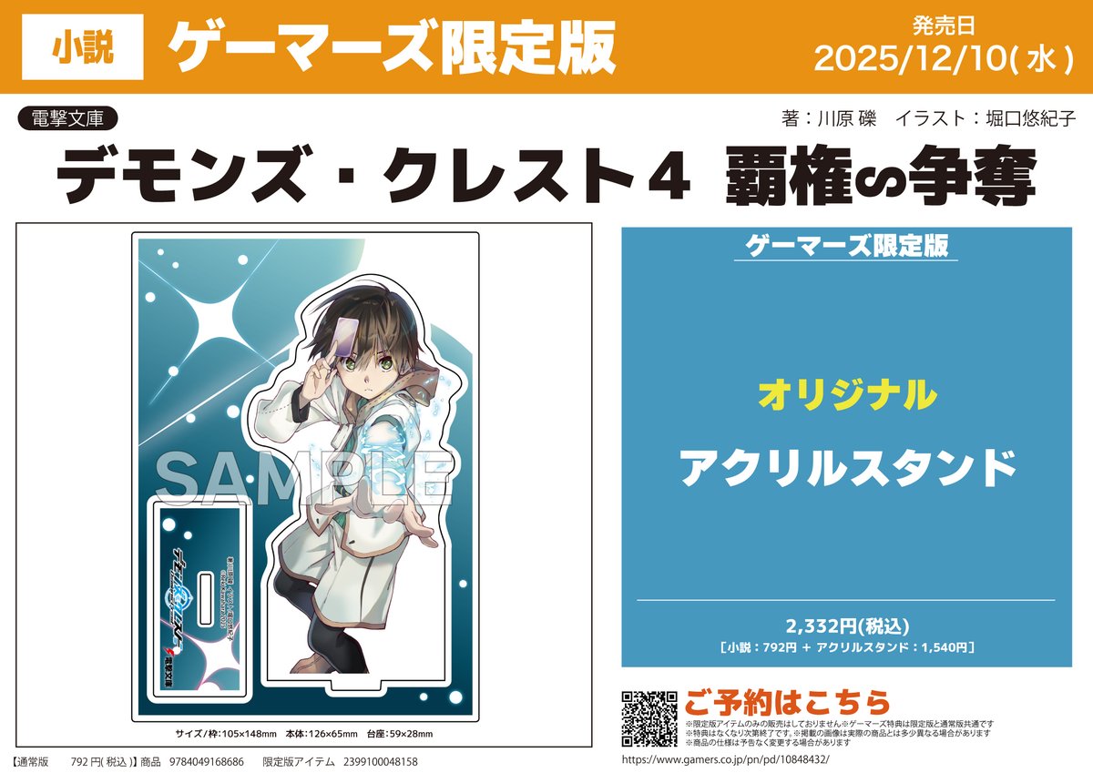 ゲーマーズ＠書籍情報 (@gemers_no_book) / Posts / X