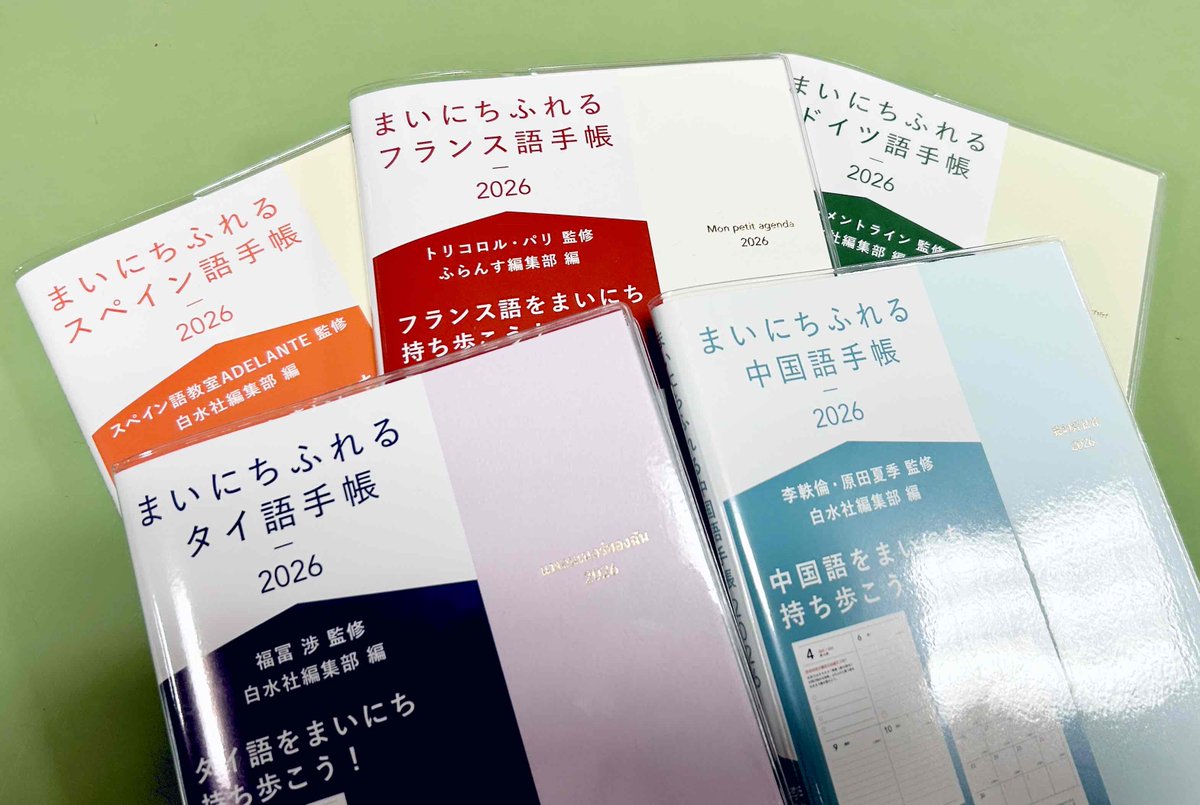 電子手帳 シャープ 英語 中国語 スペイン語 フランス語 語学】英語だけじゃない！諸外国の手帳も熱い！ 語学コーナーで展開中