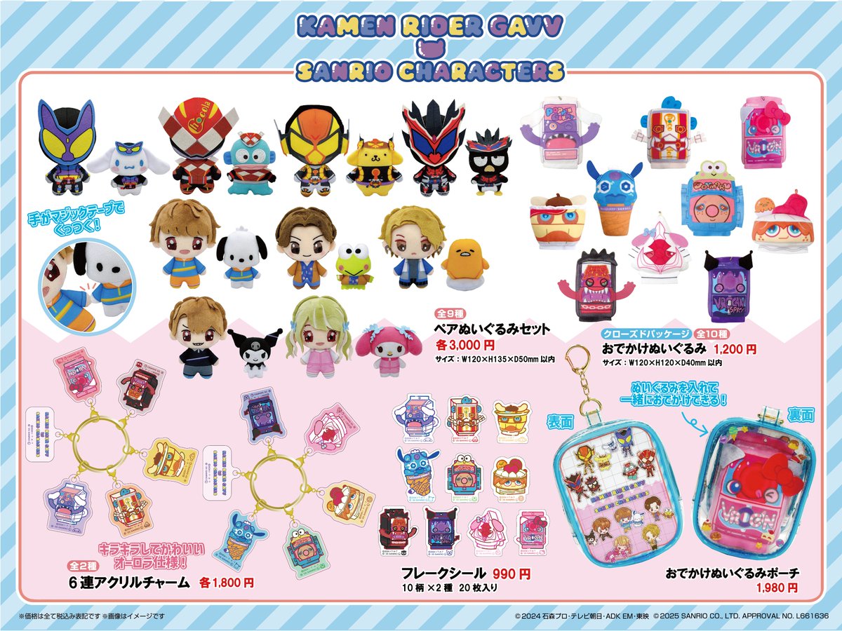 仮面ライダーストア 商品がTOSに登場 ／ #仮面ライダーガヴ #サンリオ