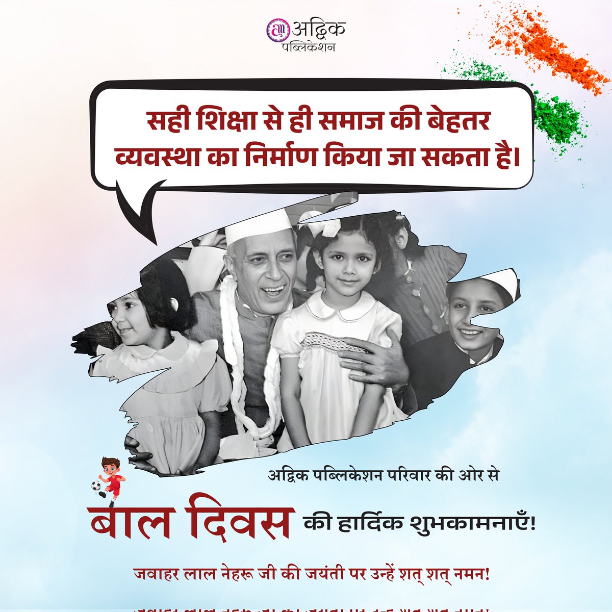Advik Publication Pvt. Ltd tweet media