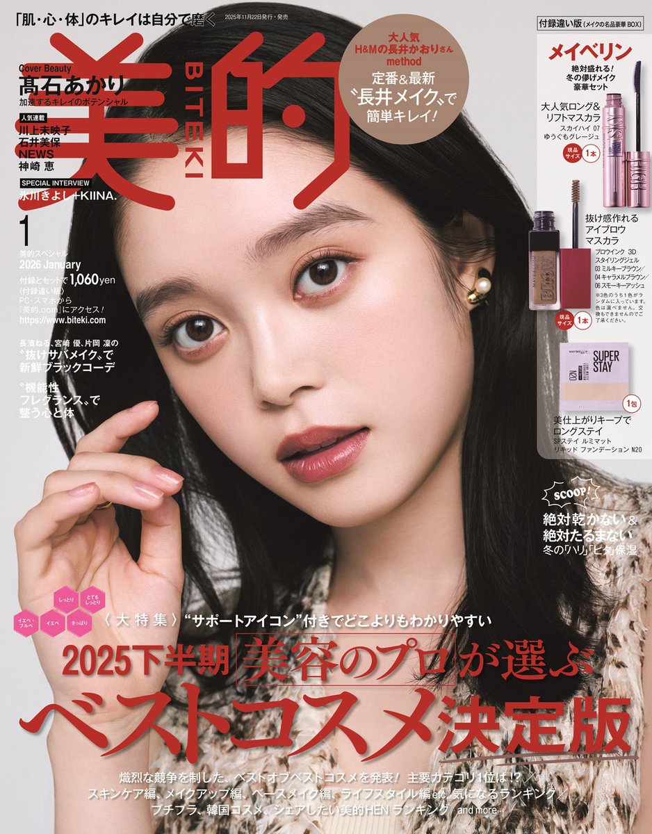 bitekicom's tweet image. どの #髙石あかり が好き？🩷❤️🧡
#ばけばけ ヒロイン 髙石あかりさんが美容誌初カバー💞

撮影の合間には、カメラマンと故郷・宮崎の餃子＆ラーメントークで盛り上がるなどチャーミングな一面を見せてくれた髙石さん🍜🥟…