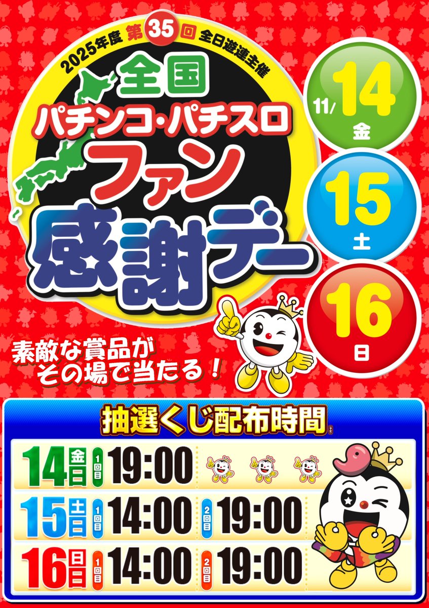 こんばんはー🙌 明日15日㈯10時オープン🦅 ファン感2日目✌️ 抽選クジ