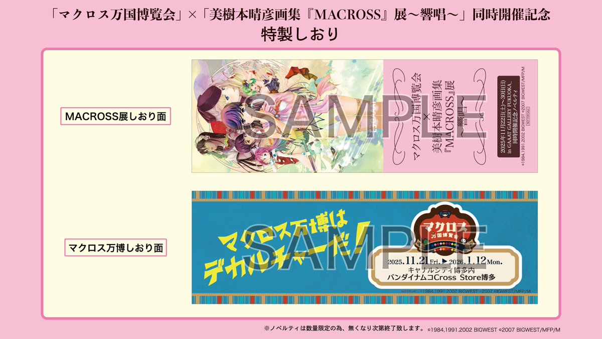 マクロス万国博覧会 (@macrossbanpaku) / Posts / X