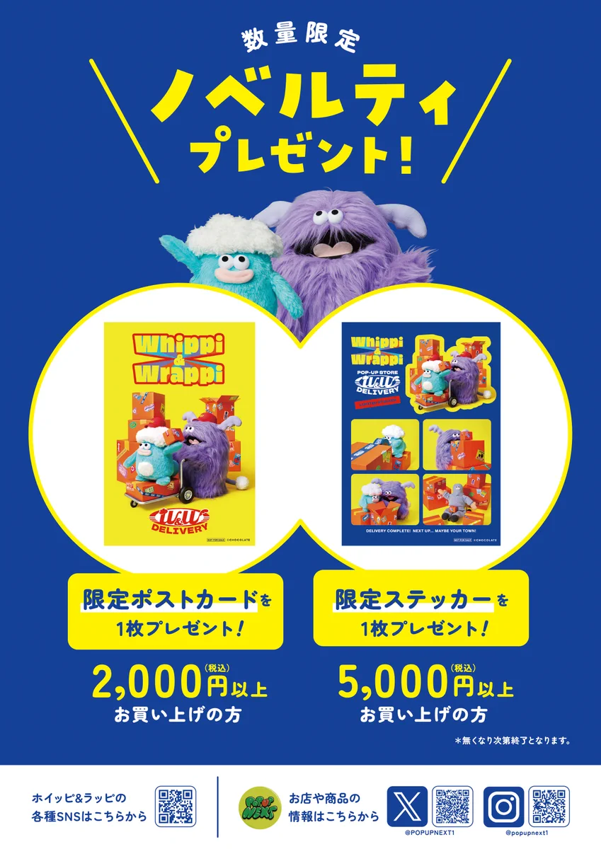 POP UP NEXT / ポップアップネクスト on X: 