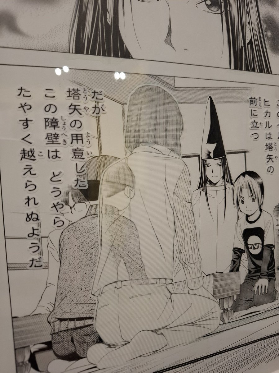 上から養生テープみたいなの貼ってスタンド塔矢アキラ作ってたんやな
加えて透過させて越智も描かなあかんのエグすぎん？
ほんまに週刊か？？