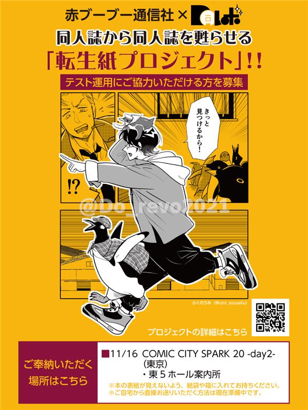 11/16（日）「COMIC CITY SPARK 20-day2-に参加される皆様へ📣 明日