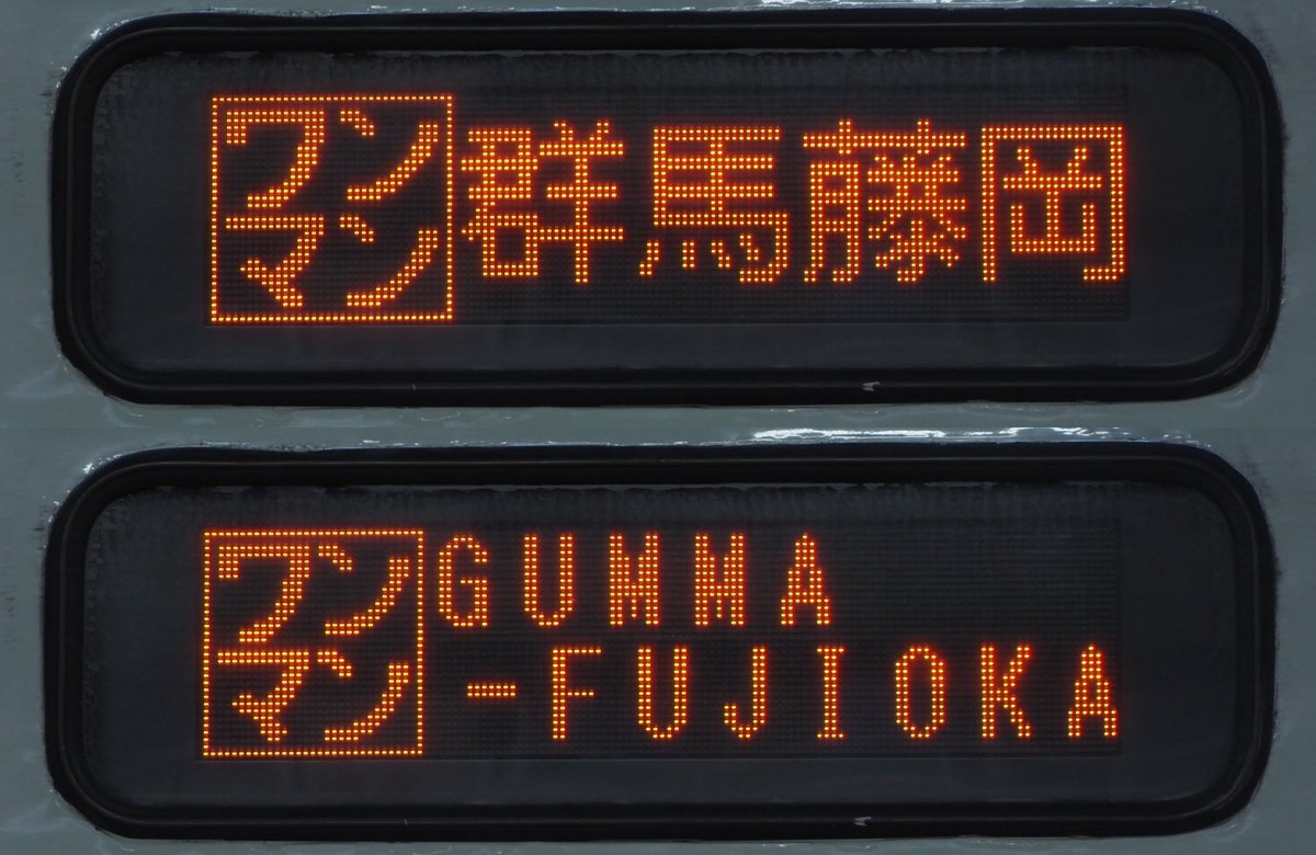 Nessie_second's tweet image. 八高線の群馬藤岡行きを撮影しました。毎日運転されていますが、高崎6:55発と早い時間です。車両の表示を見ると、日本語と英語で「ワンマン」の大きさが微妙に違っています。HB-E220系の導入で、キハ110系の運用は短命に終わりそうです。