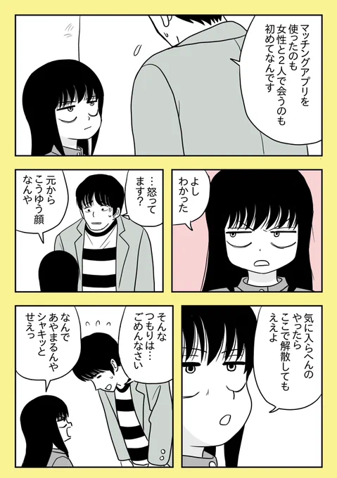 幼なじみの帰還 