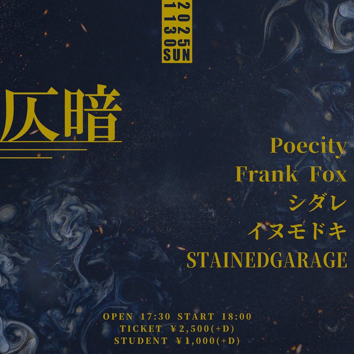 Shidare_dare's tweet photo. ＼シダレノスケヂウル／

二〇二五年 十一月二五日 
心斎橋AtlantiQs ｢仄暗｣

演

Poecity
Frank Fox
イヌモドキ
STAINEDGARAGE

詳細ハ以下＿＿＿＿
取リ置キヲ待チシテオリ〼 https://t.co/yUNwxCEnjO