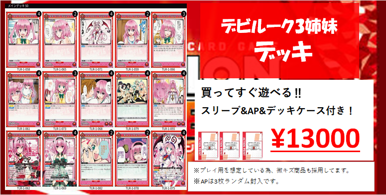 ユニオンアリーナ 最新弾 ＃ToLOVEる オリジナルデッキ 3種販売開始