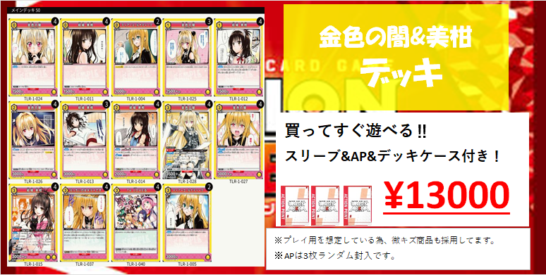 ユニオンアリーナ】ToLOVEる 金色の闇 結城美柑 デッキパーツ