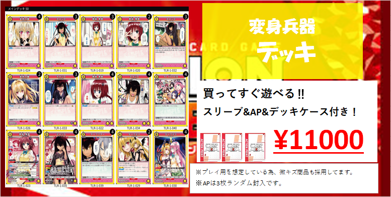 ユニオンアリーナ ToLOVEる デビルーク デッキ ユニオンアリーナToLOVE