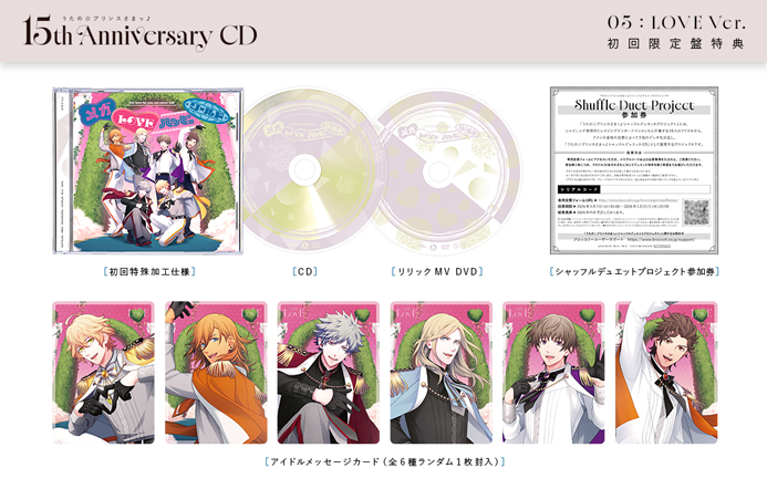 CD】2026年1月7日（水）発売「うたの☆プリンスさまっ♪15th