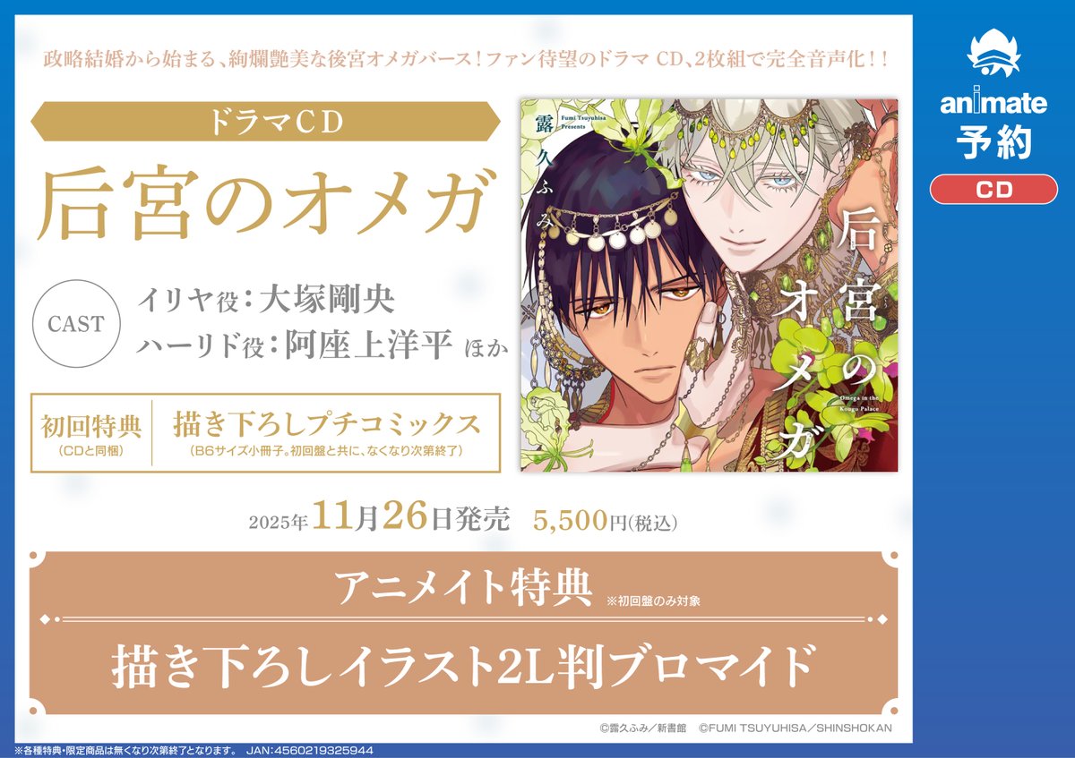 ベルモンド・バンデラス　アニメイト特典ブロマイド ベルモンド・バンデラス アニメイト特典ブロマイド 限定版・特典