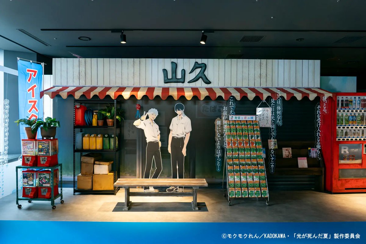 realsound_b's tweet image. TVアニメ「光が死んだ夏」展、池袋サンシャインで開催　教室やキャラクター体験スポットも

realsound.jp/book/2025/11/p… 

#光が死んだ夏