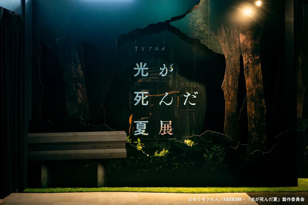 realsound_b's tweet image. TVアニメ「光が死んだ夏」展、池袋サンシャインで開催　教室やキャラクター体験スポットも

realsound.jp/book/2025/11/p… 

#光が死んだ夏