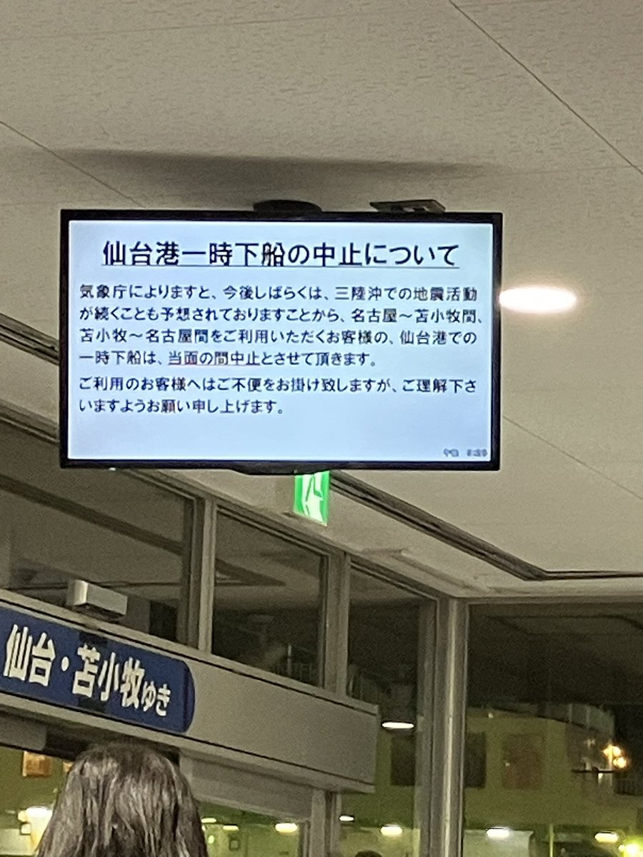 minonetsu's tweet photo. これから苫小牧行きのフェリーなんですけど、仙台一時下船出来ないだと…！！ https://t.co/NG6GXWbKtU