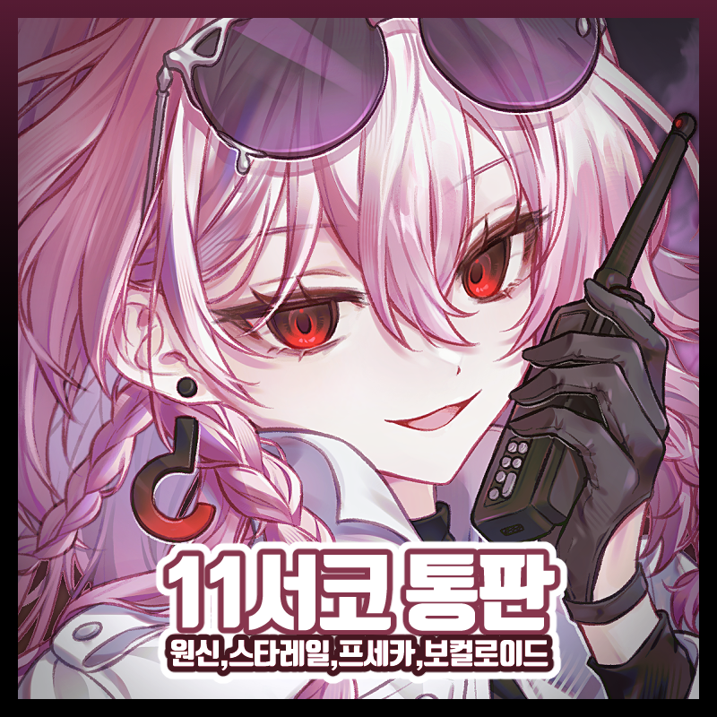 RT추첨 한 분에게 원하시는 상품 2종 보내드립니다🌈

11월 원신/스타레일/프세카 비공굿 통판폼
🗓️2025-11-15 18:00~2025-11-21 23:59 까지
🔗witchform.com/deposit_form.p…

예상보다 늦어졌는데 기다려 주신 분들 감사드립니다 &gt;////&lt;
이번 통판에서부터 판매되는 새로운 상품 추가 되었으며,
경단인형도