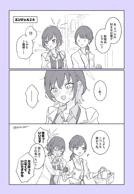スバルちゃんを甘やかしたい※女先生 