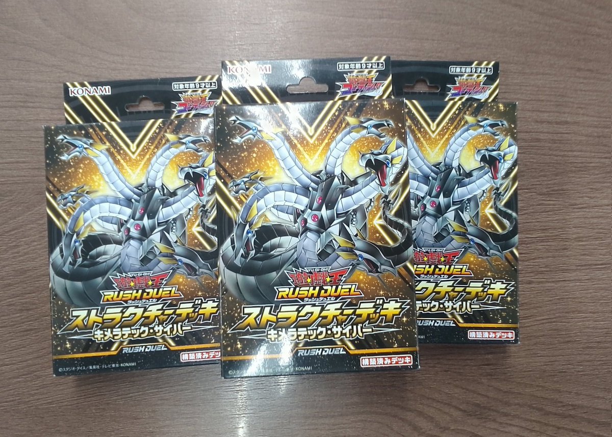 遊戯王　ラッシュデュエル　ストラクチャーデッキ　キメラテックサイバー 遊戯王ラッシュデュエル ストラクチャーデッキ キメラテック・サイバー