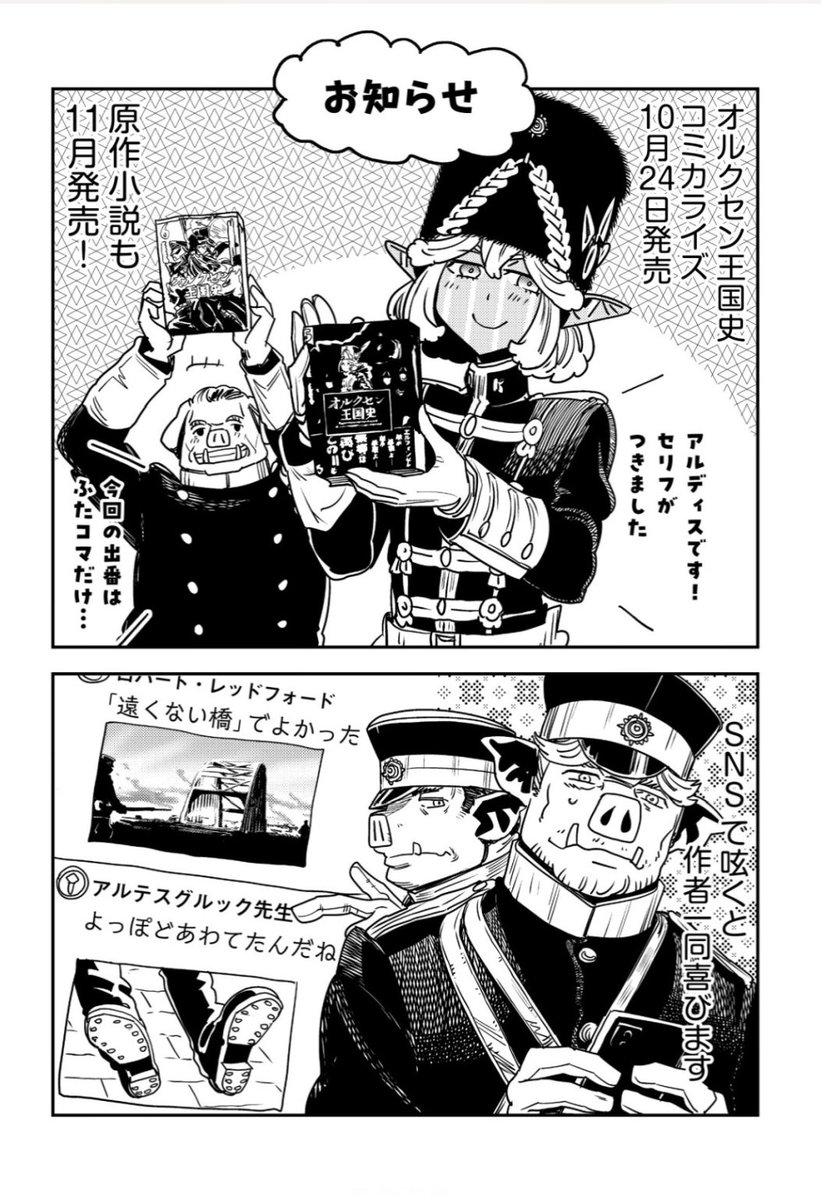 オルクセン王国史第16話
公開しました！
みんなでキャプチャしてつぶやいてね

123hon.com/vw/orcsen/sv_p…